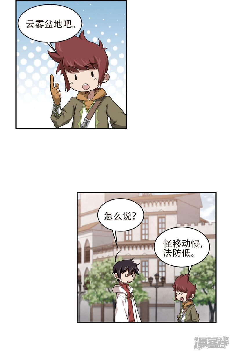 【网游之近战法师】漫画-（第195话 女孩子们的接纳条件3）章节漫画下拉式图片-第10张图片