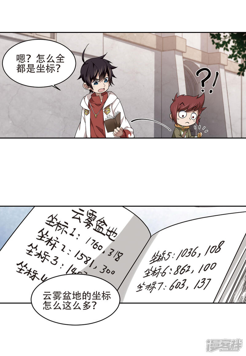 【网游之近战法师】漫画-（第195话 女孩子们的接纳条件3）章节漫画下拉式图片-第14张图片