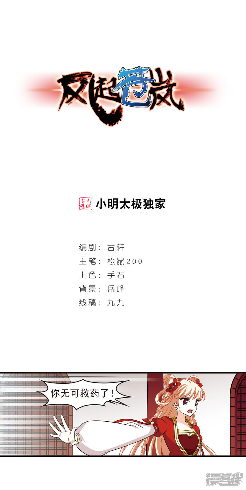 第348话小晚的怒火1-风起苍岚-松鼠200（第1张）