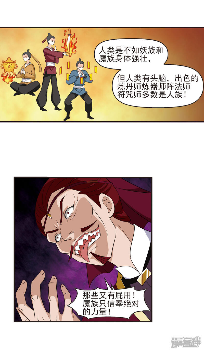 第348话小晚的怒火1-风起苍岚-松鼠200（第2张）