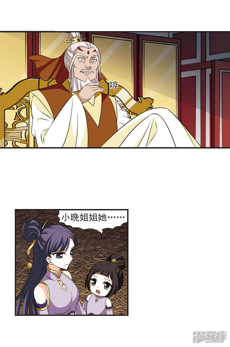 第348话小晚的怒火1-风起苍岚-松鼠200（第5张）