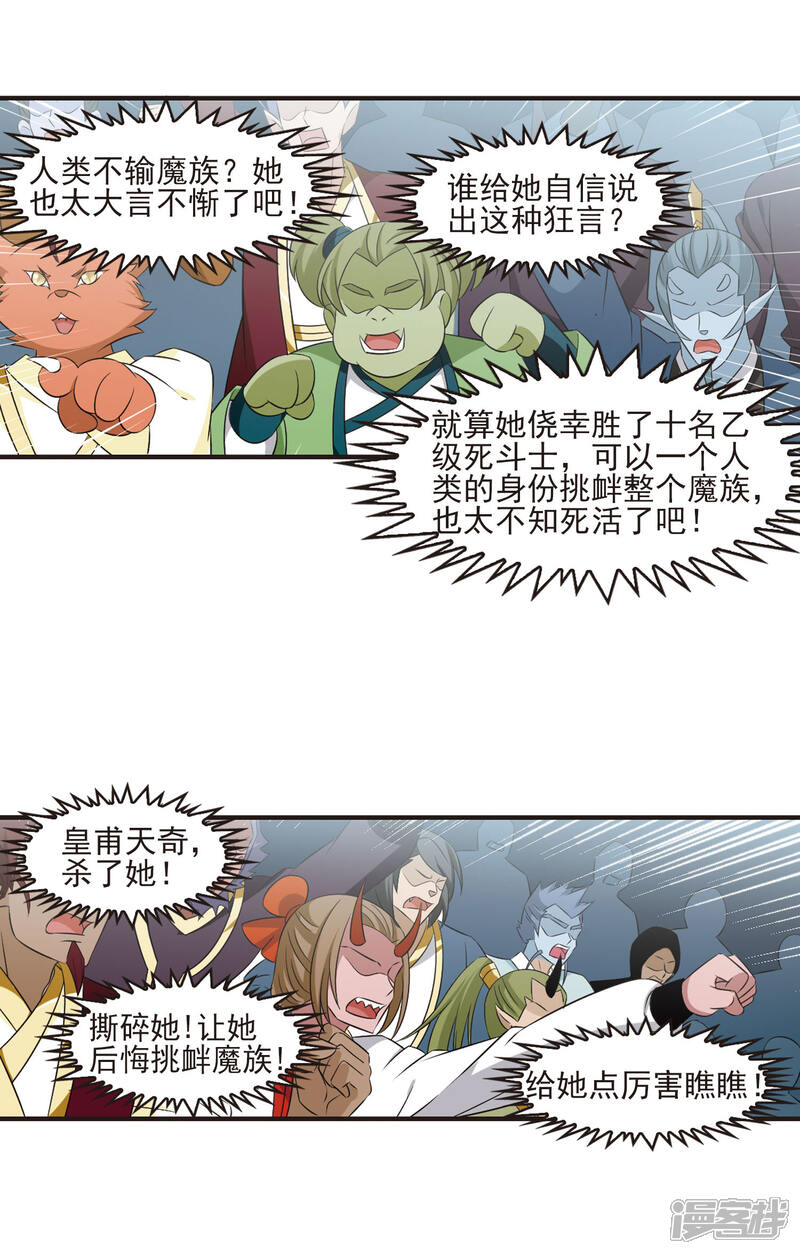 第348话小晚的怒火1-风起苍岚-松鼠200（第4张）