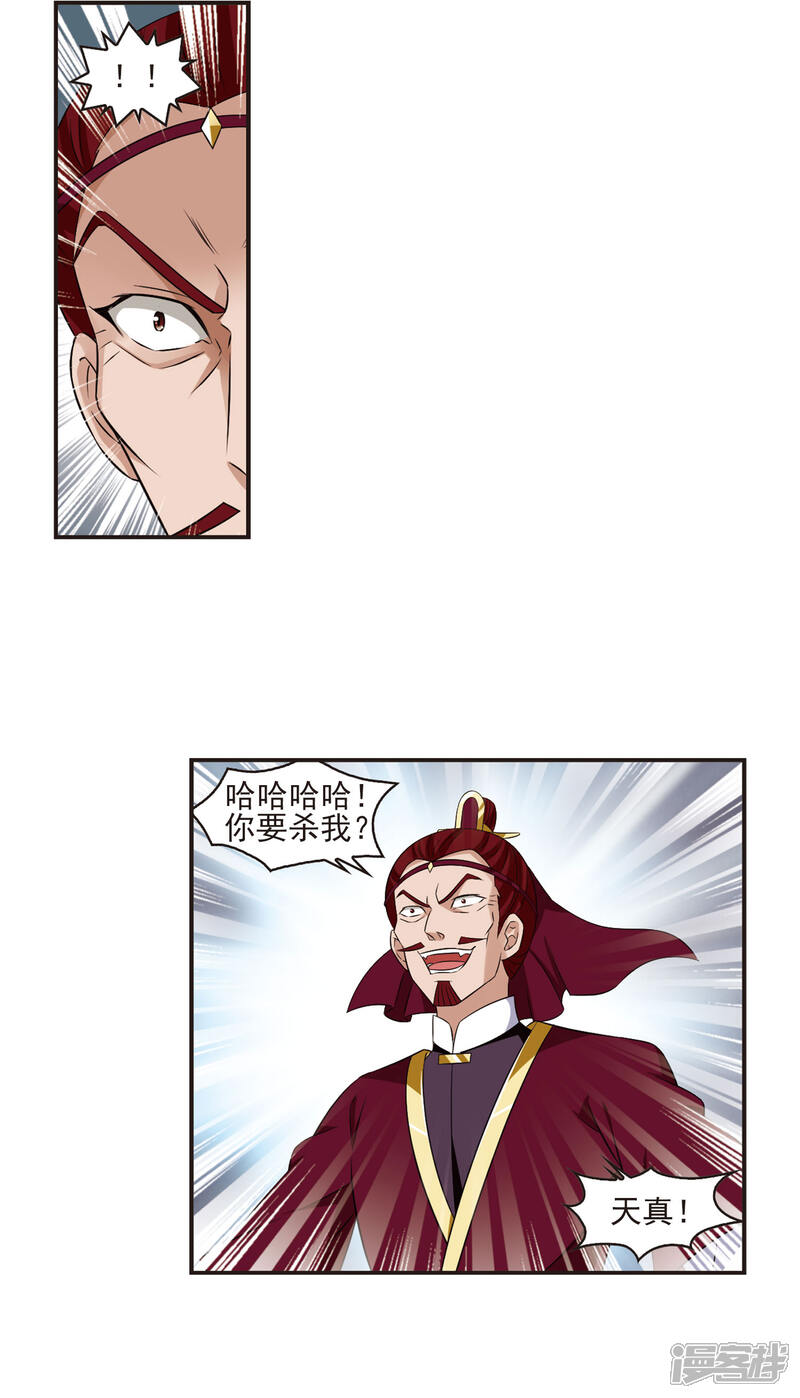 第348话小晚的怒火1-风起苍岚-松鼠200（第8张）