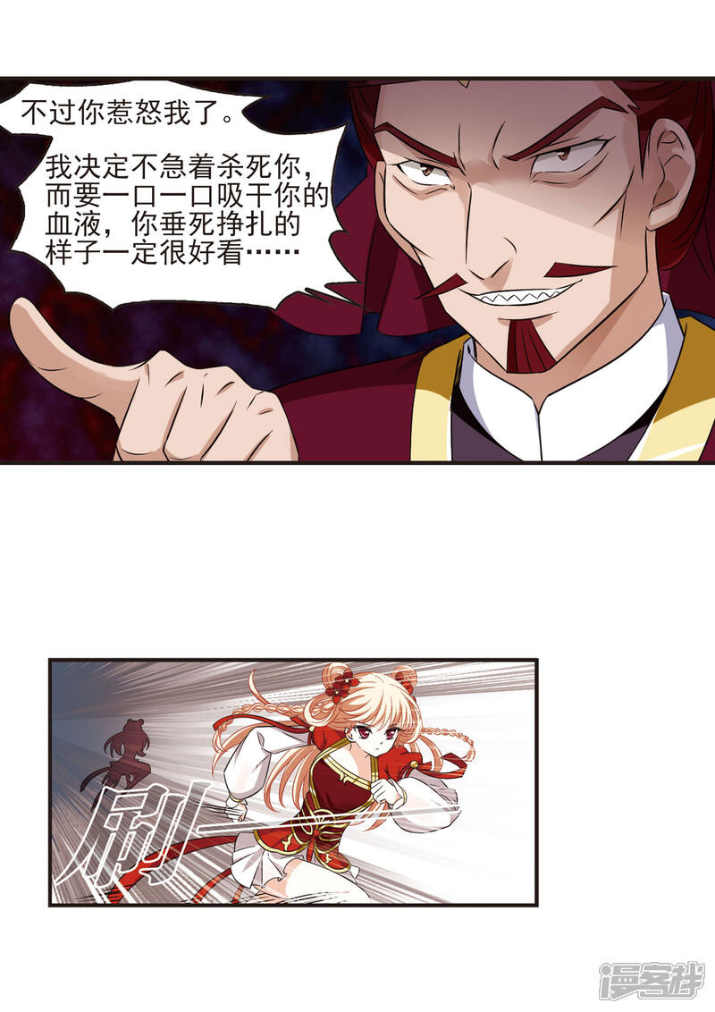 第348话小晚的怒火1-风起苍岚-松鼠200（第9张）