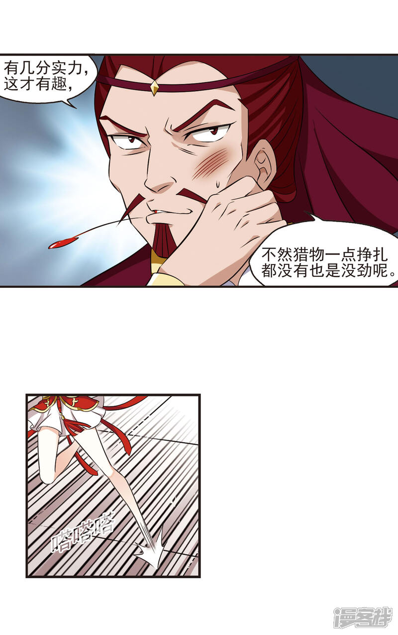 第348话小晚的怒火1-风起苍岚-松鼠200（第14张）