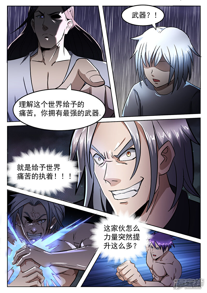 第216话-最强神眼-有鹿文化（第2张）