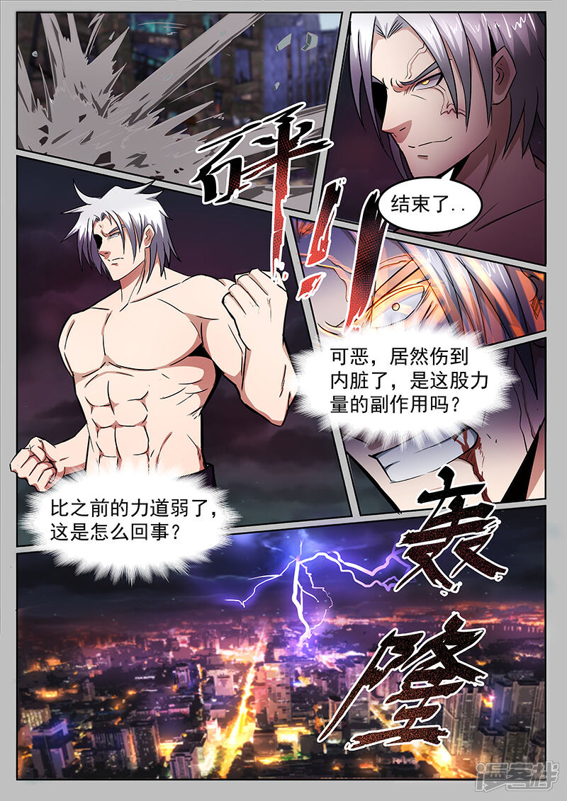 第216话-最强神眼-有鹿文化（第6张）