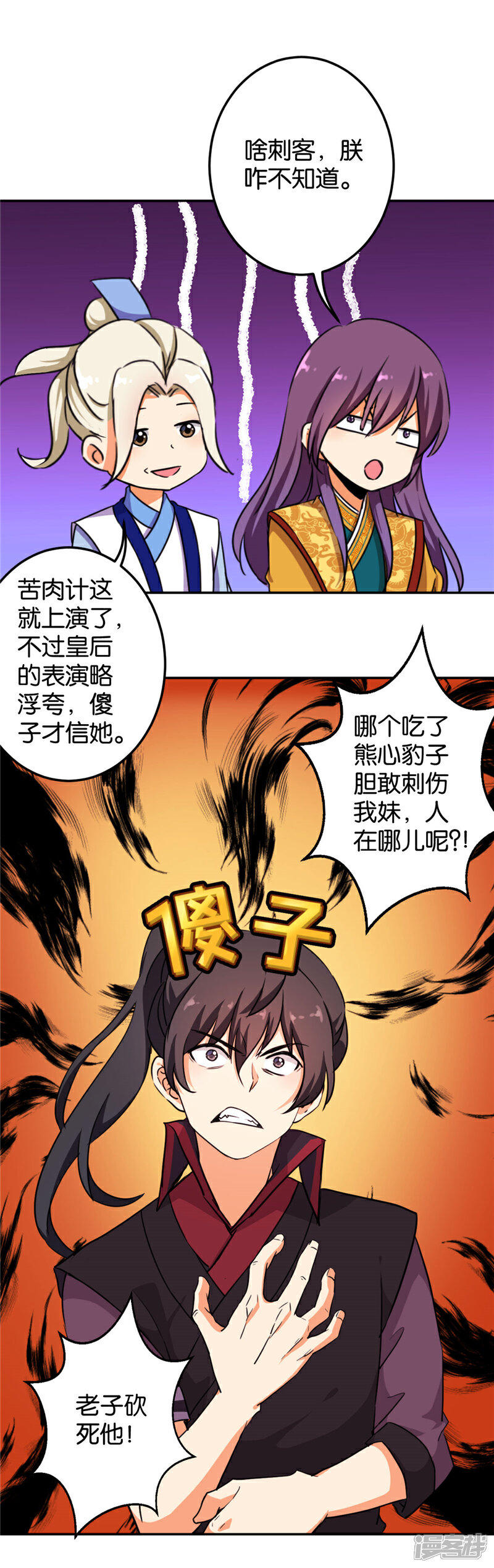 第394话-王爷你好贱-追梦动漫（第2张）