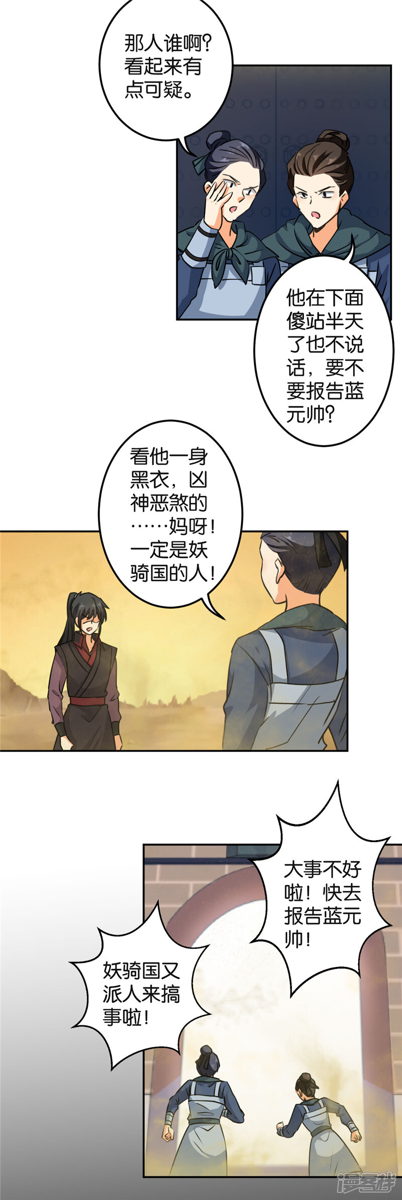 第395话-王爷你好贱-追梦动漫（第5张）