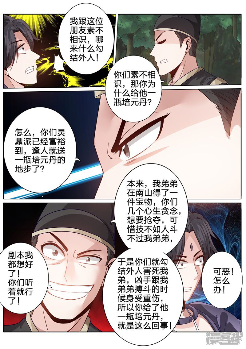 第148话-诸天纪-神居动漫（第6张）