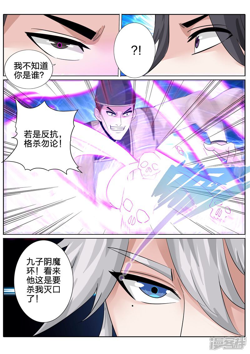 第148话-诸天纪-神居动漫（第7张）