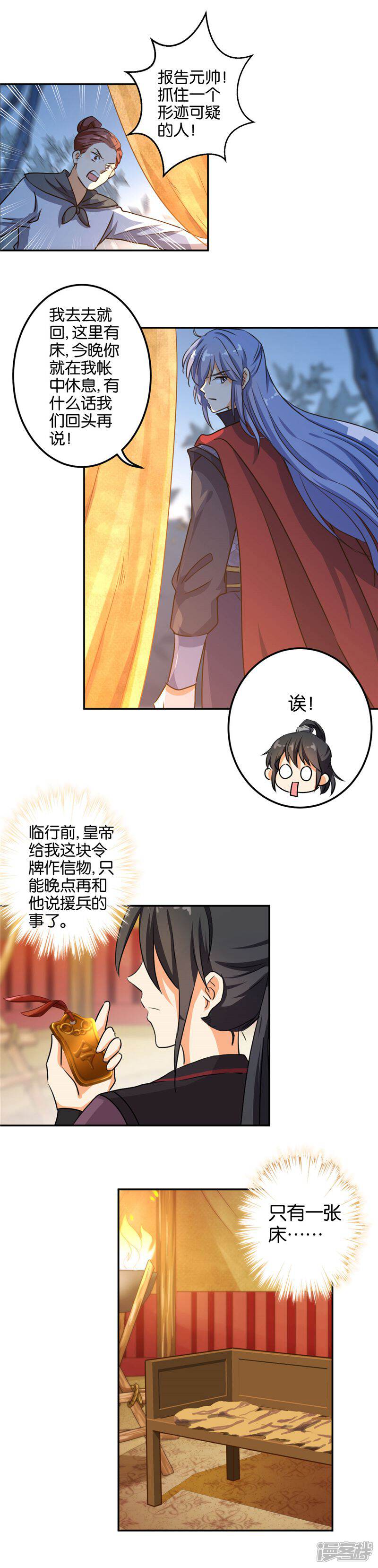 第396话-王爷你好贱-追梦动漫（第4张）