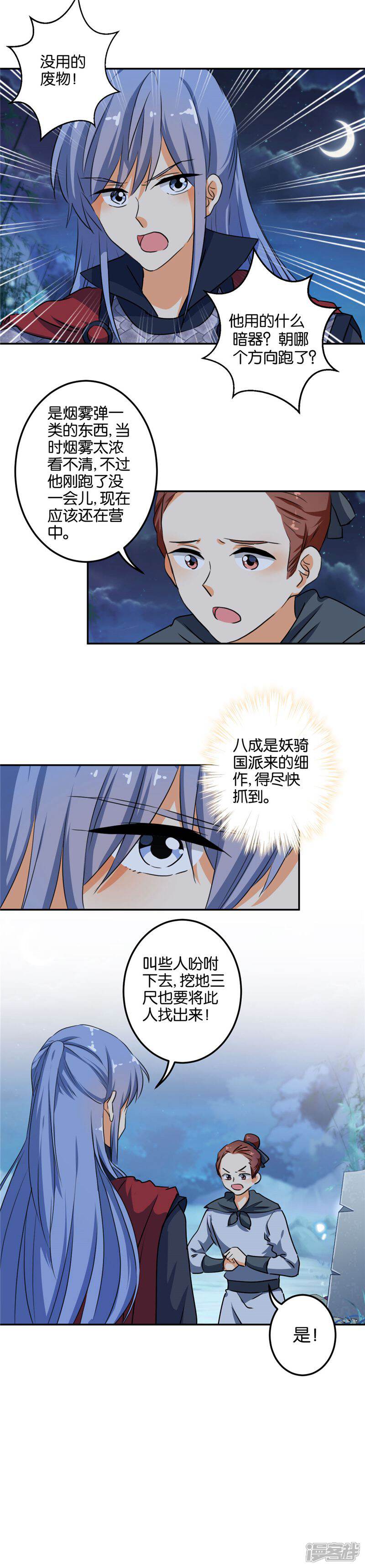 第396话-王爷你好贱-追梦动漫（第6张）