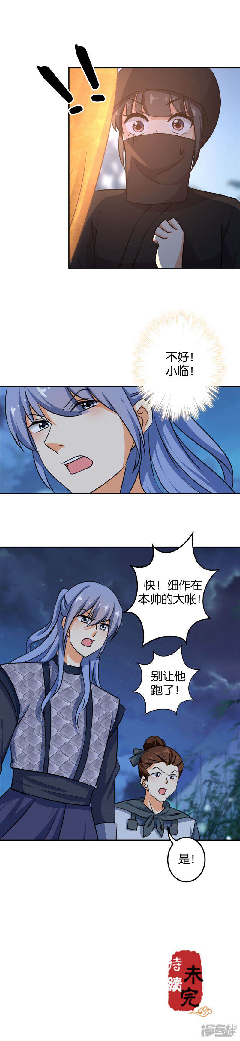 第396话-王爷你好贱-追梦动漫（第10张）