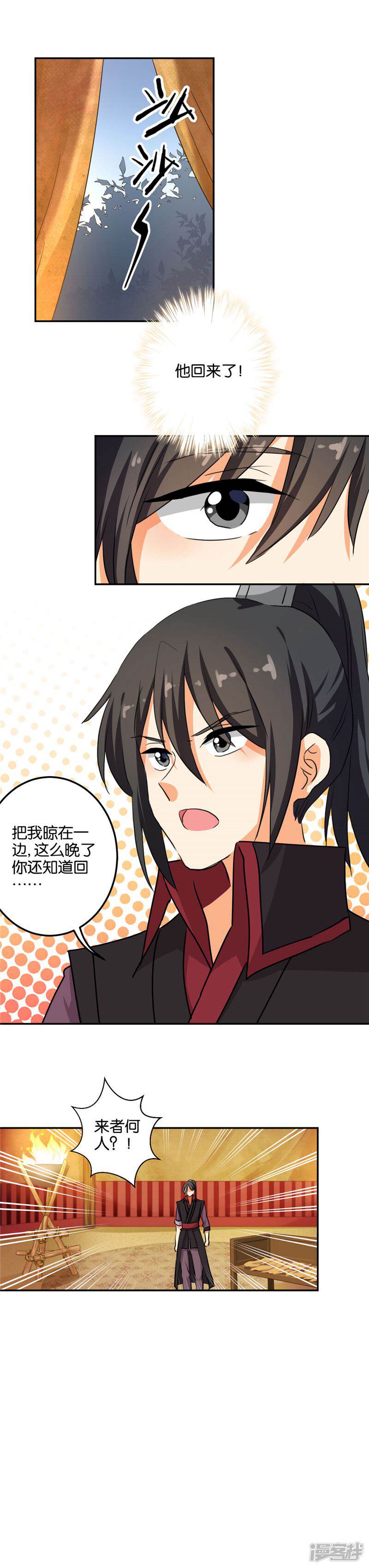第396话-王爷你好贱-追梦动漫（第9张）