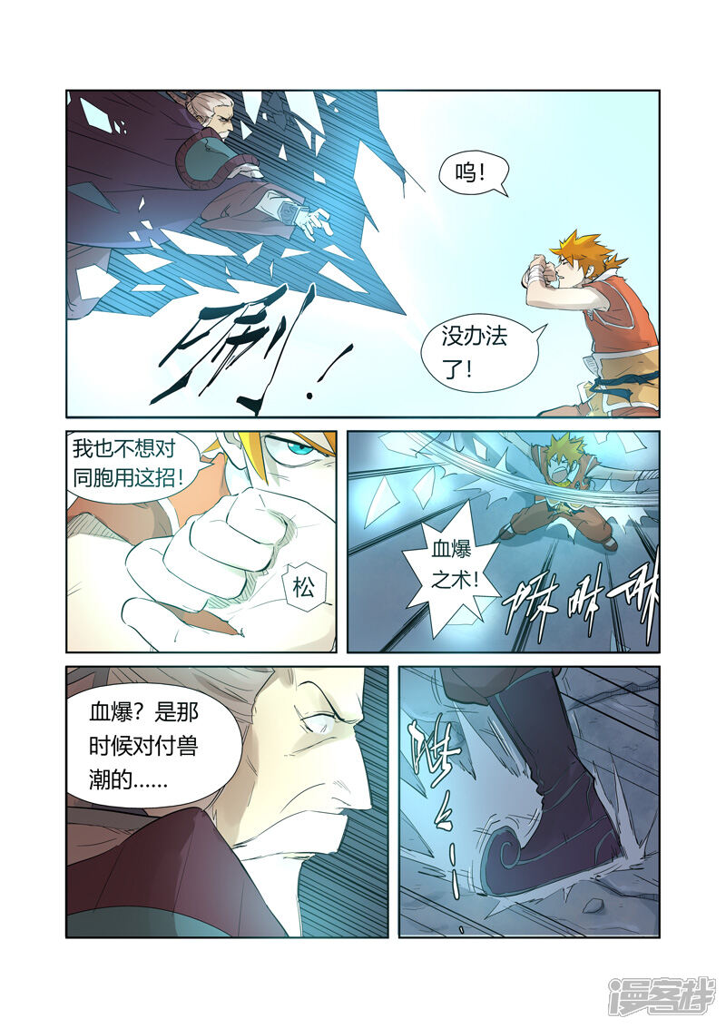 第206话果然动手了（下）-妖神记-踏雪动漫（第5张）