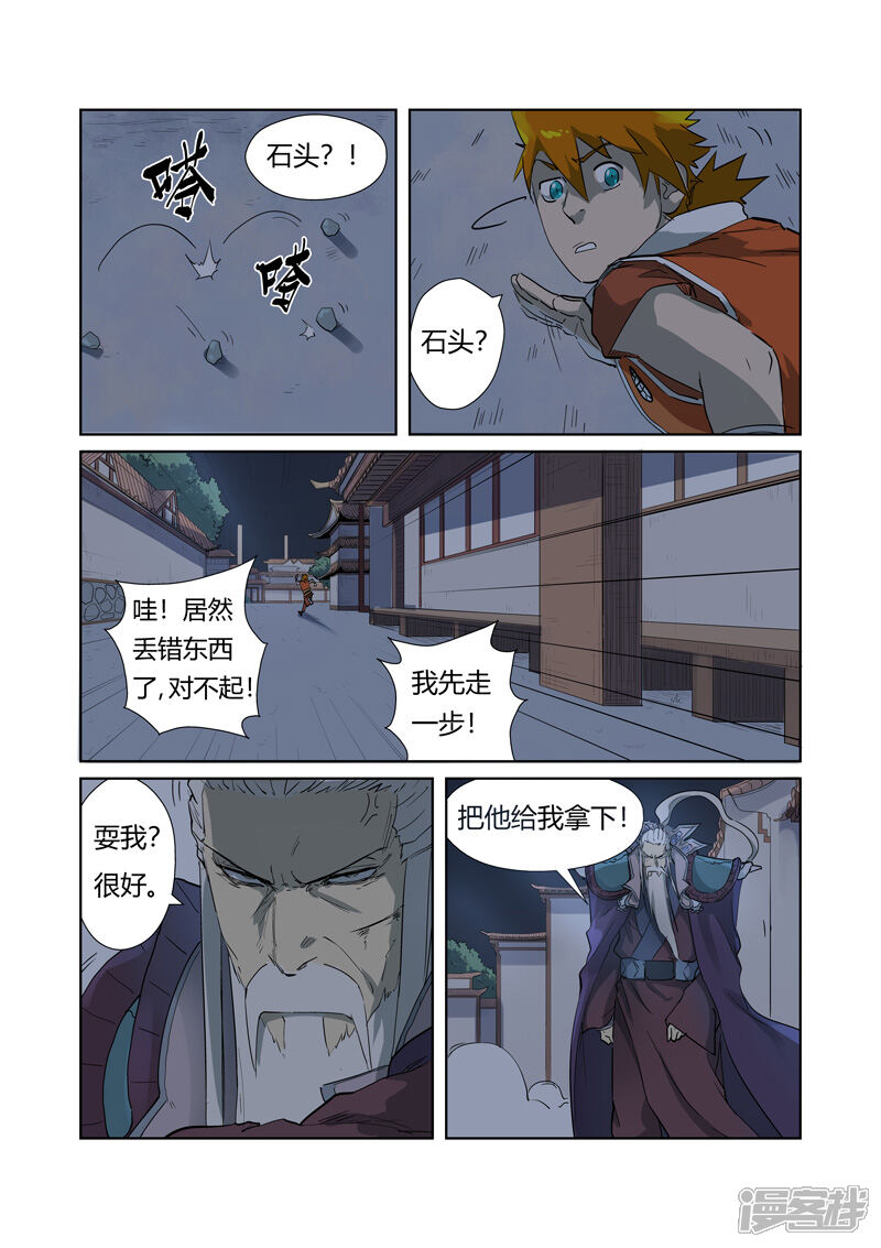 第206话果然动手了（下）-妖神记-踏雪动漫（第7张）