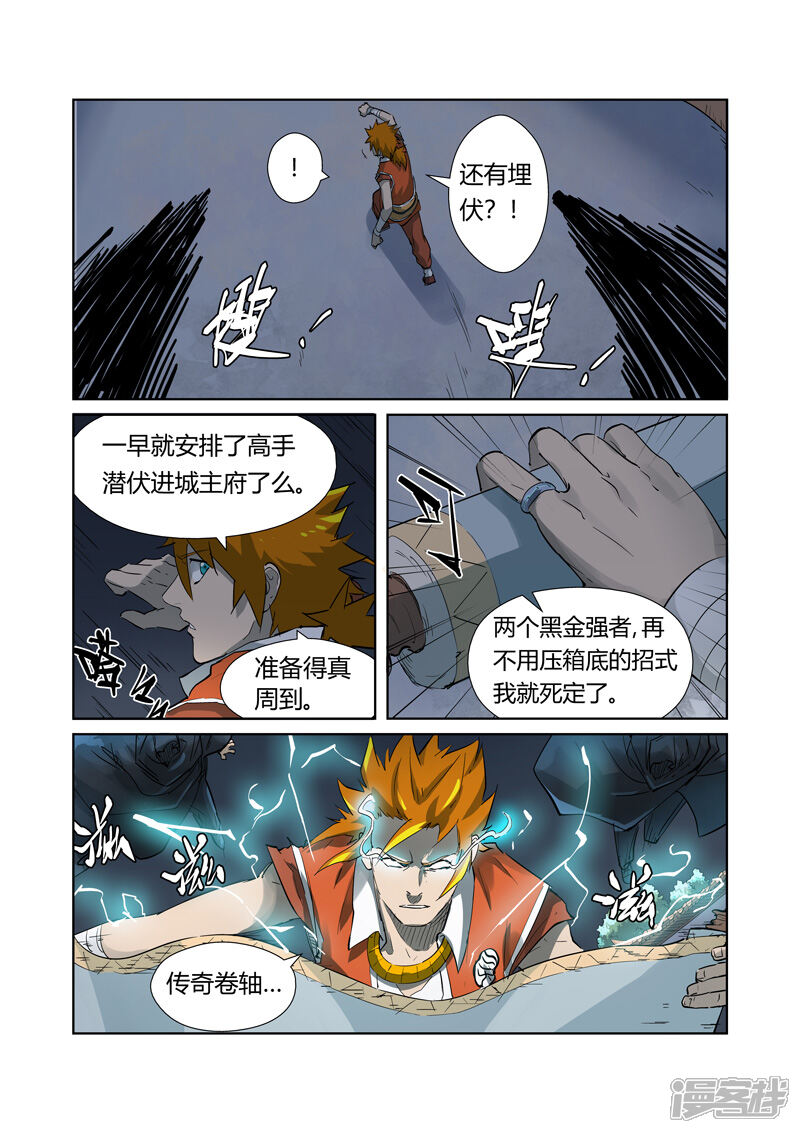 第206话果然动手了（下）-妖神记-踏雪动漫（第8张）