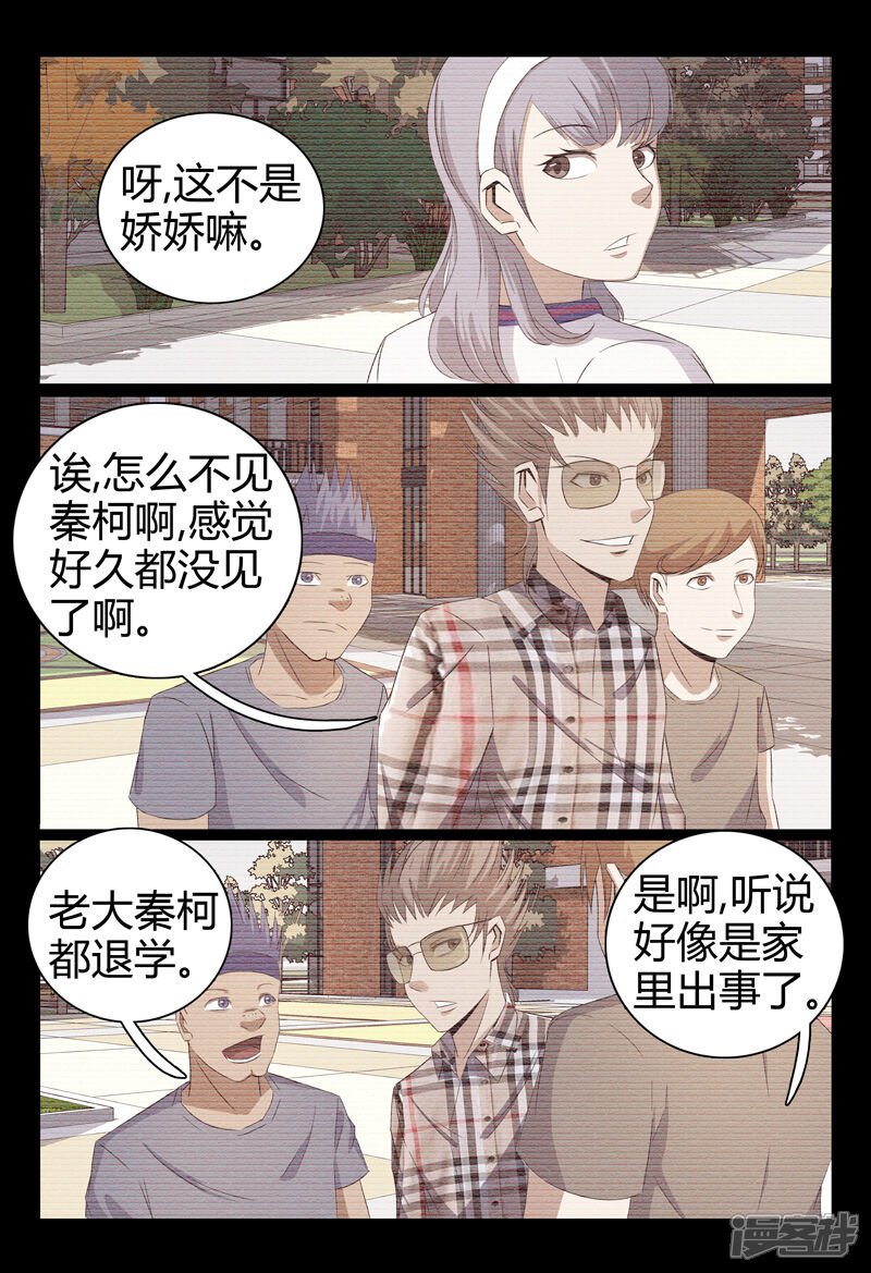 第51话-超品透视-踏雪动漫（第9张）