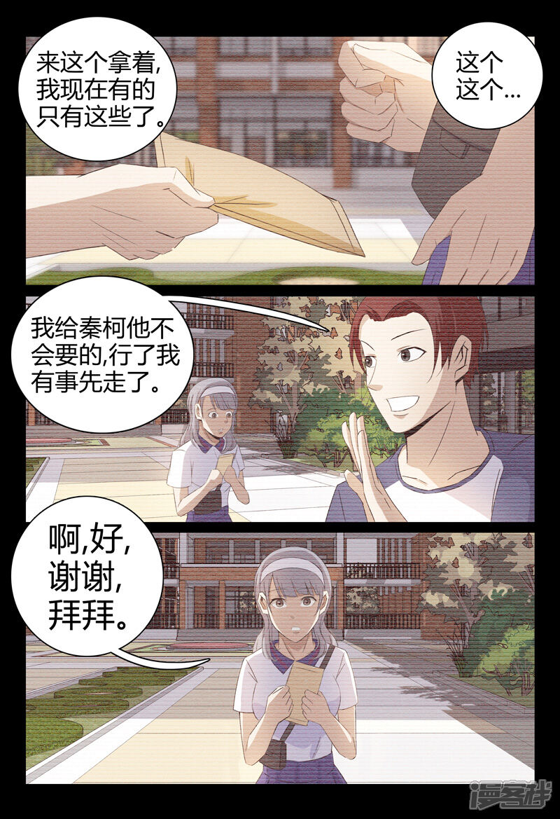 第51话-超品透视-踏雪动漫（第8张）