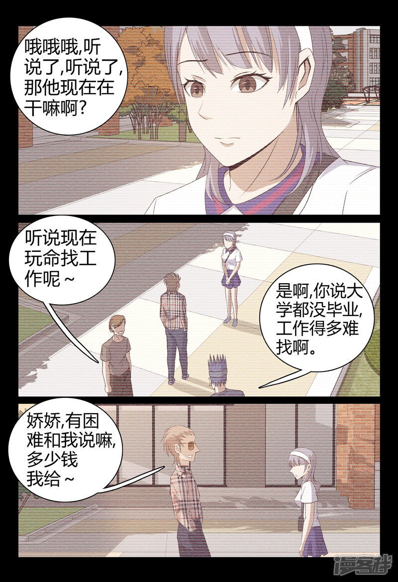 第51话-超品透视-踏雪动漫（第10张）