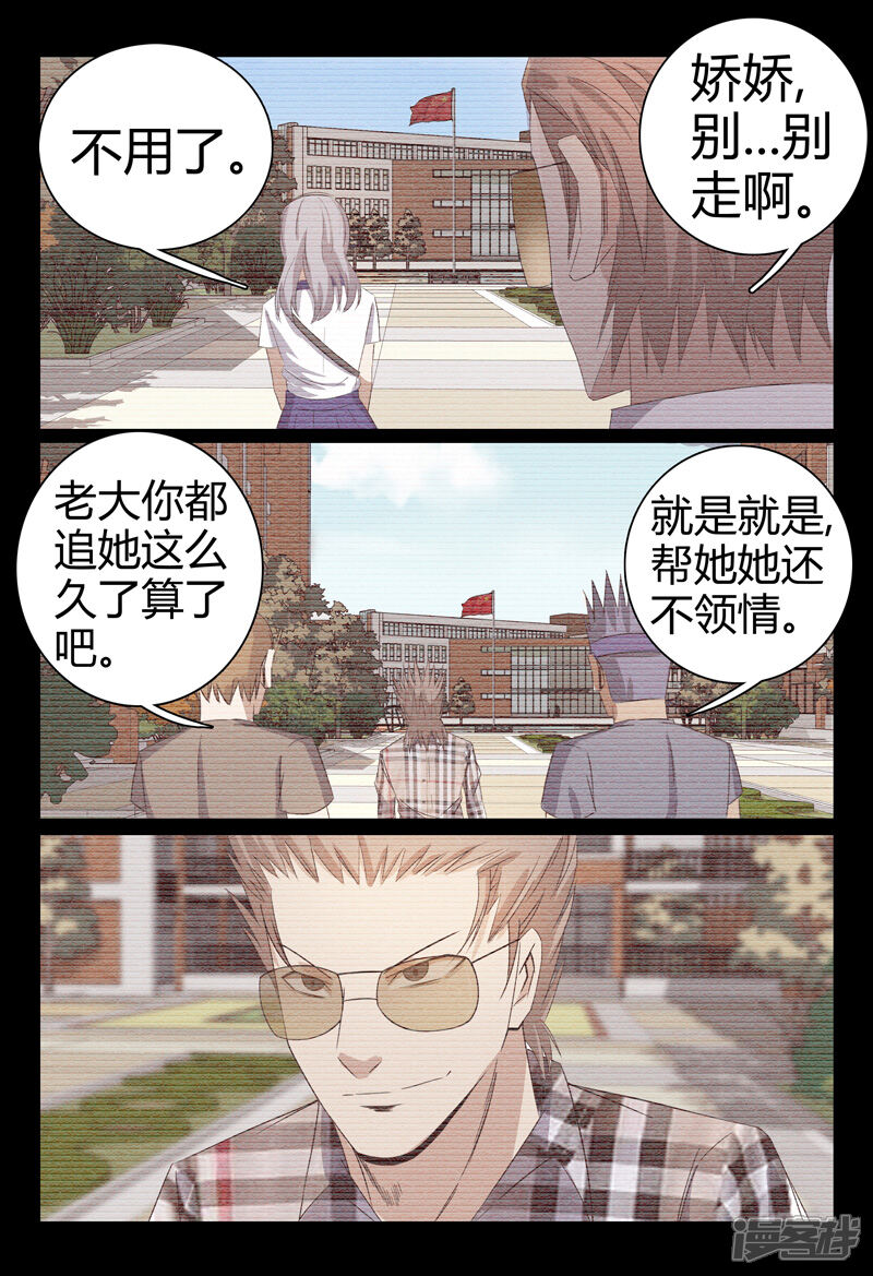 第51话-超品透视-踏雪动漫（第11张）