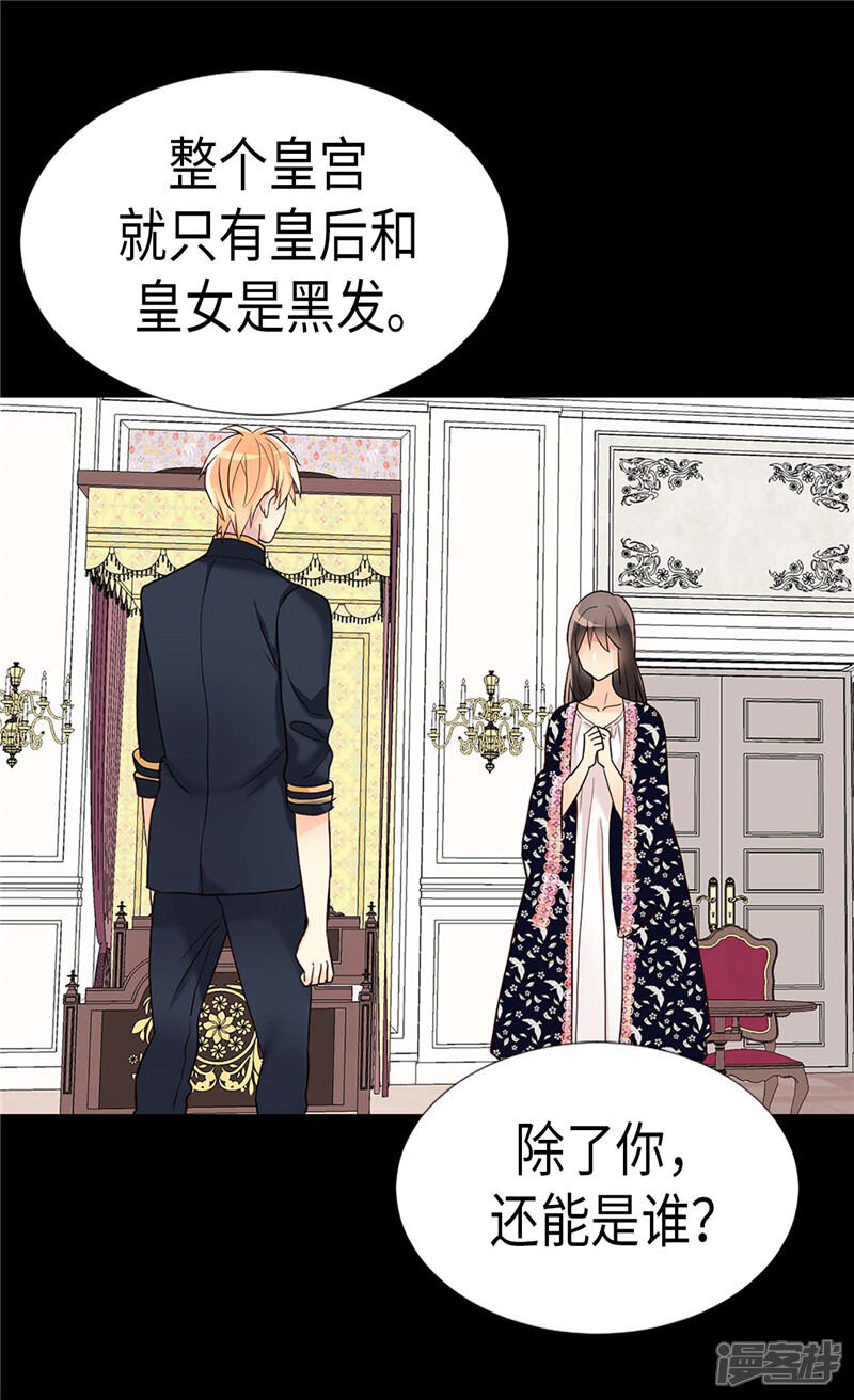 【异世界皇妃】漫画-（第198话 信任已不在）章节漫画下拉式图片-第2张图片