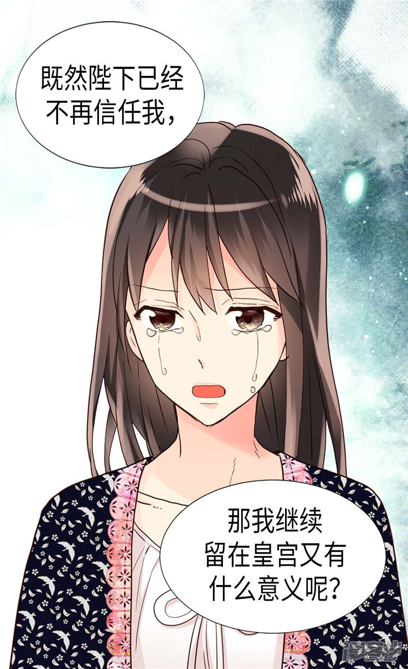 【异世界皇妃】漫画-（第198话 信任已不在）章节漫画下拉式图片-第16张图片