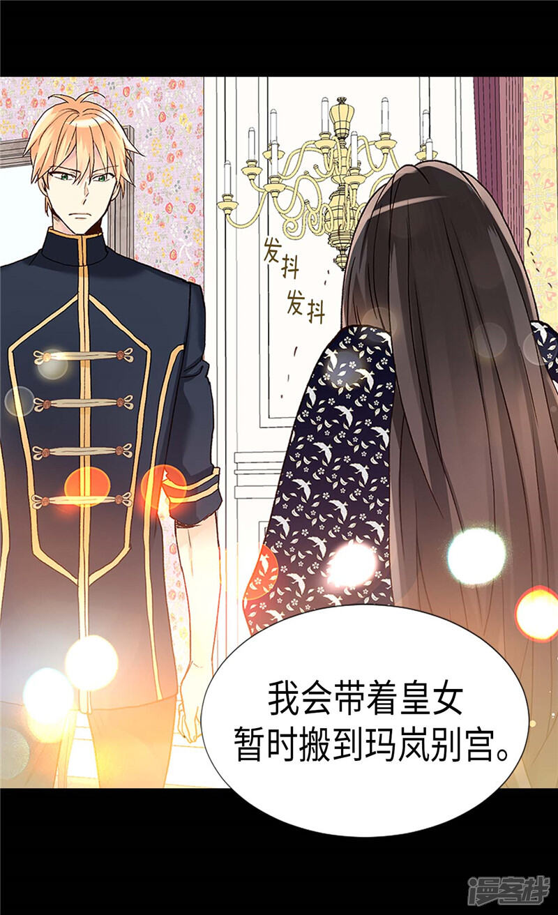 【异世界皇妃】漫画-（第198话 信任已不在）章节漫画下拉式图片-第22张图片
