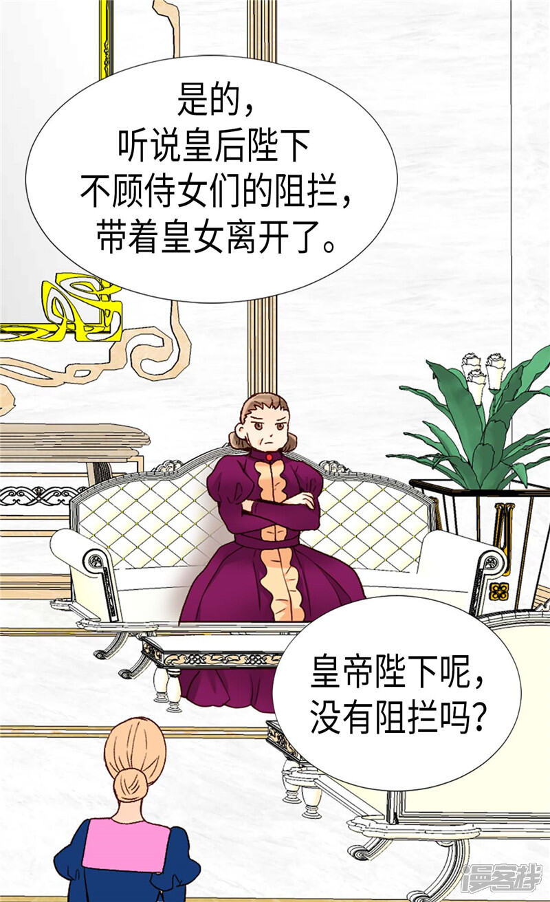 【异世界皇妃】漫画-（第198话 信任已不在）章节漫画下拉式图片-第26张图片