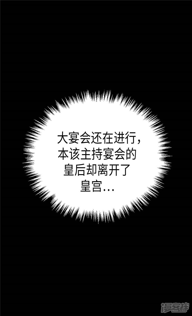 【异世界皇妃】漫画-（第198话 信任已不在）章节漫画下拉式图片-第28张图片