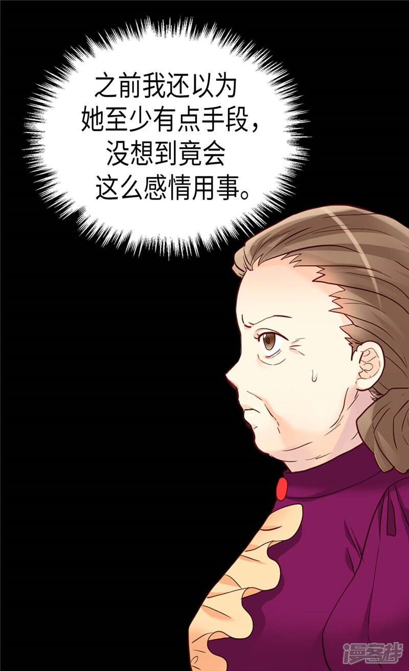 【异世界皇妃】漫画-（第198话 信任已不在）章节漫画下拉式图片-第29张图片
