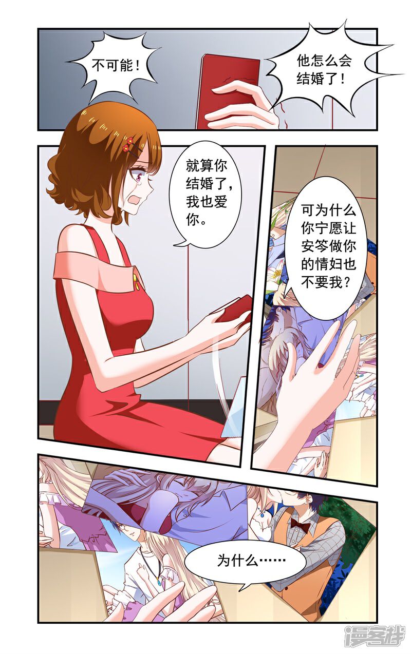 第144话爆料-一纸宠婚-旷盛动漫（第2张）