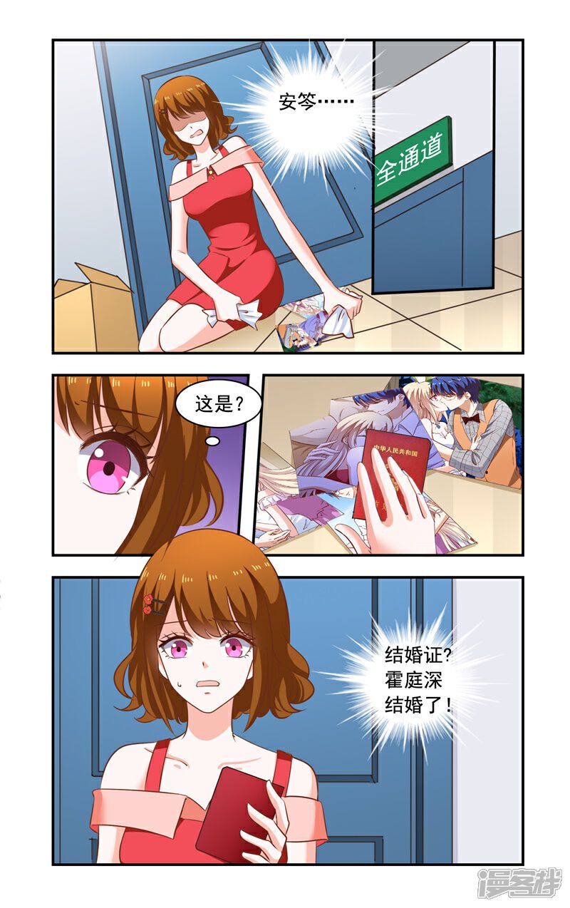 【一纸宠婚】漫画-（第144话 爆料）章节漫画下拉式图片-1.jpg