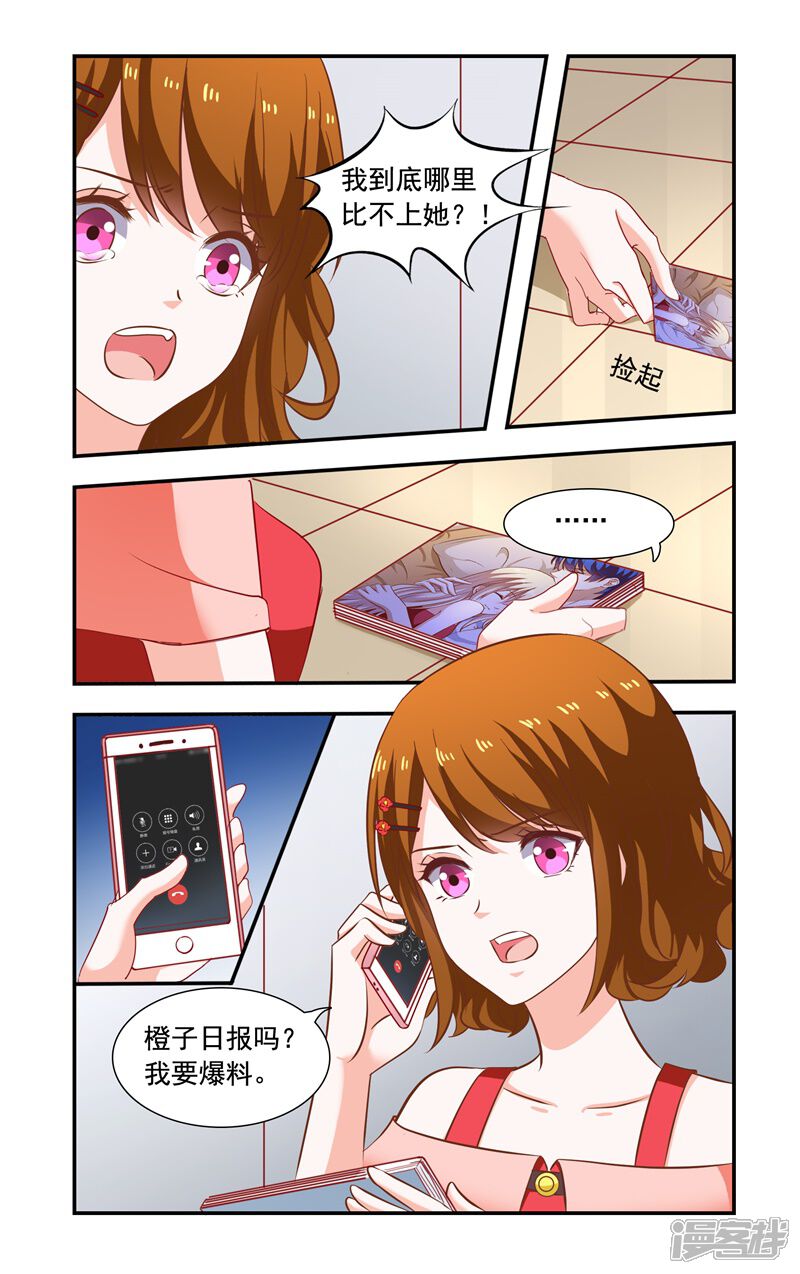 第144话爆料-一纸宠婚-旷盛动漫（第3张）