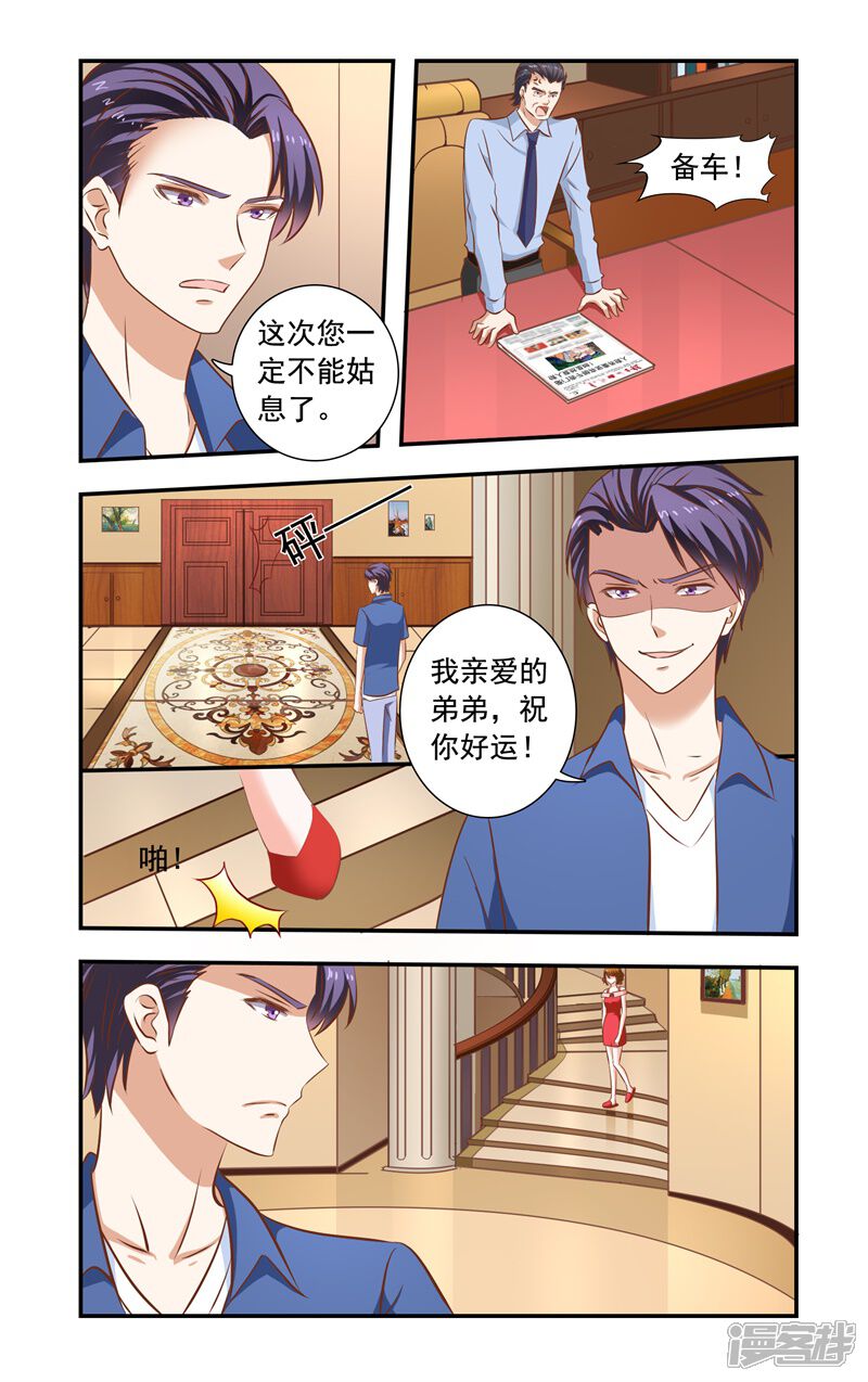 第144话爆料-一纸宠婚-旷盛动漫（第6张）