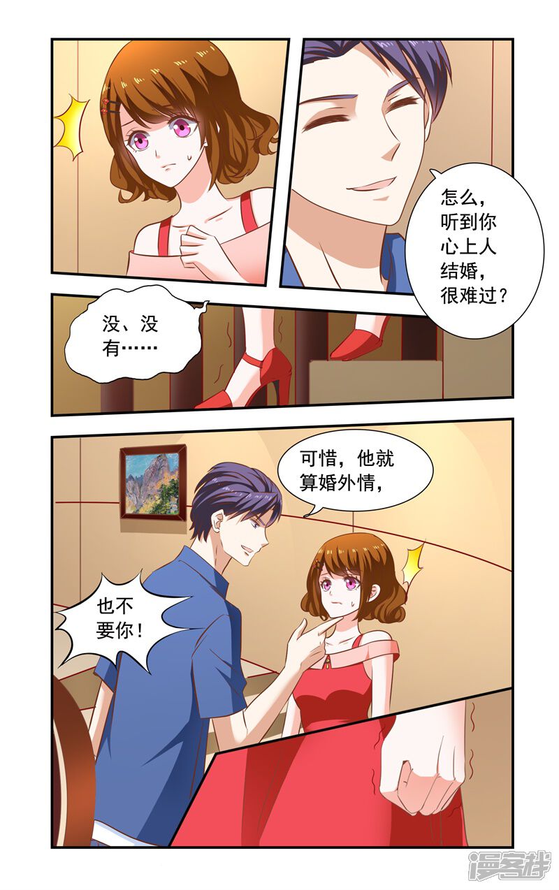 【一纸宠婚】漫画-（第144话 爆料）章节漫画下拉式图片-7.jpg