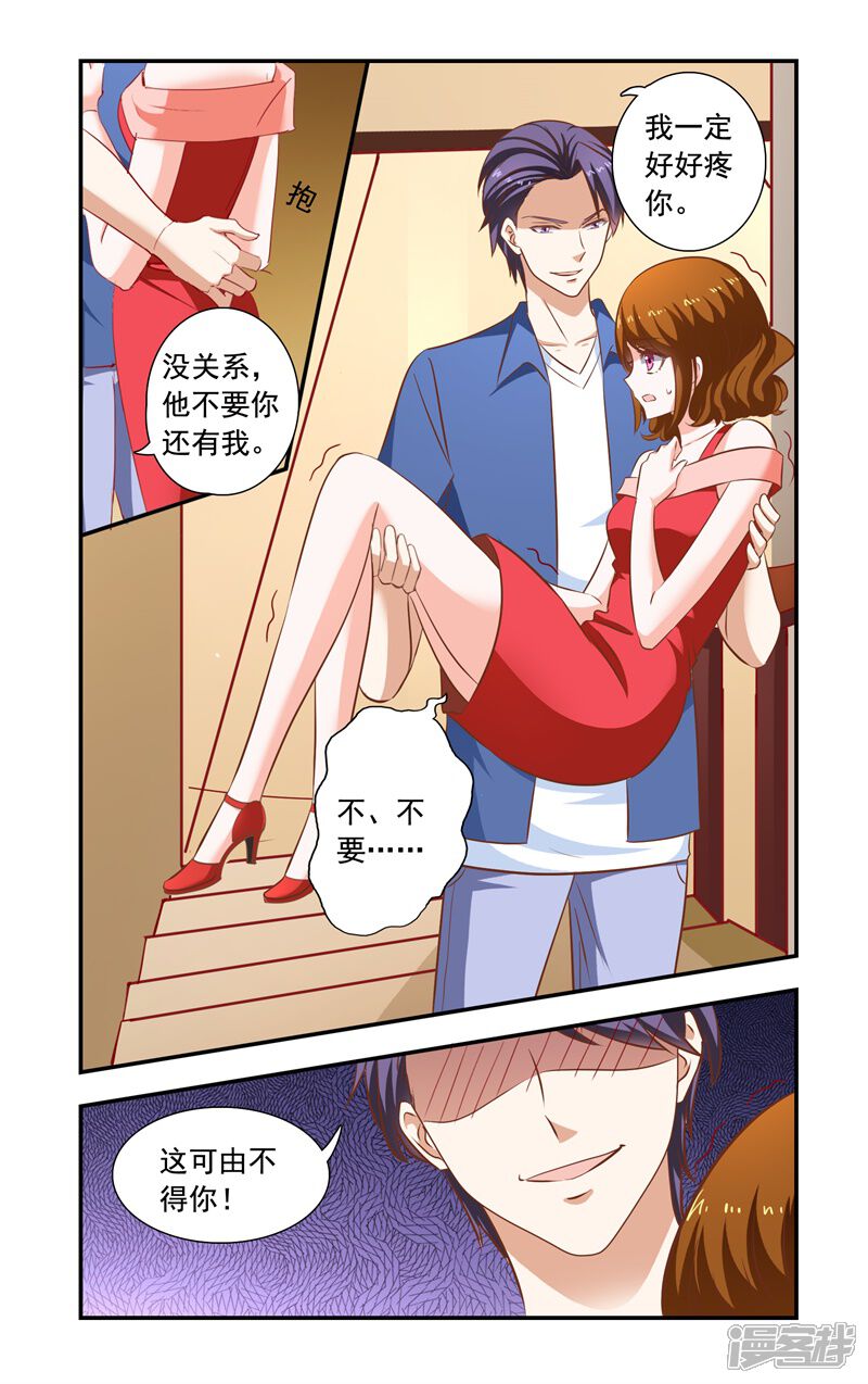 第144话爆料-一纸宠婚-旷盛动漫（第8张）