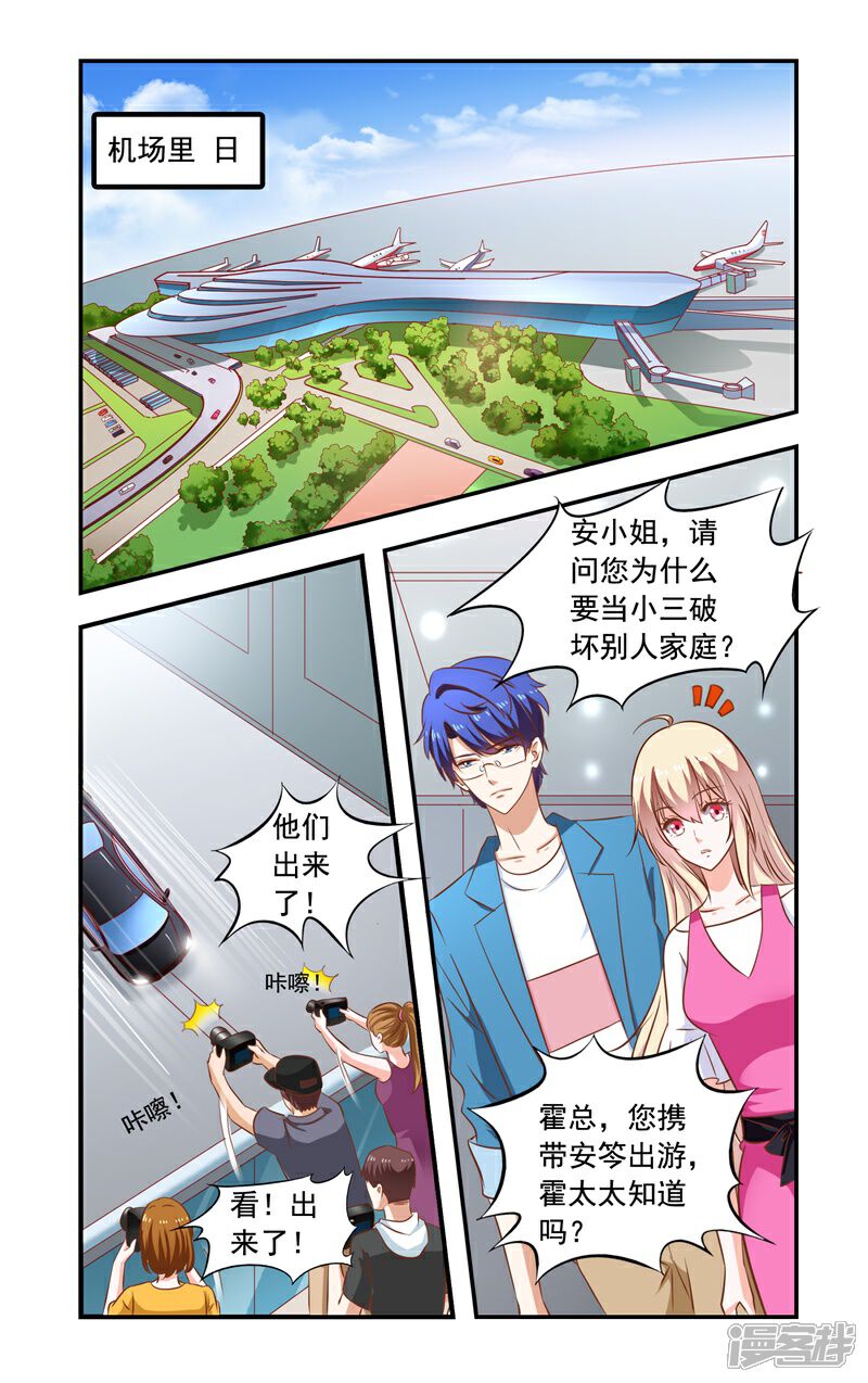 【一纸宠婚】漫画-（第145话 揭穿）章节漫画下拉式图片-1.jpg