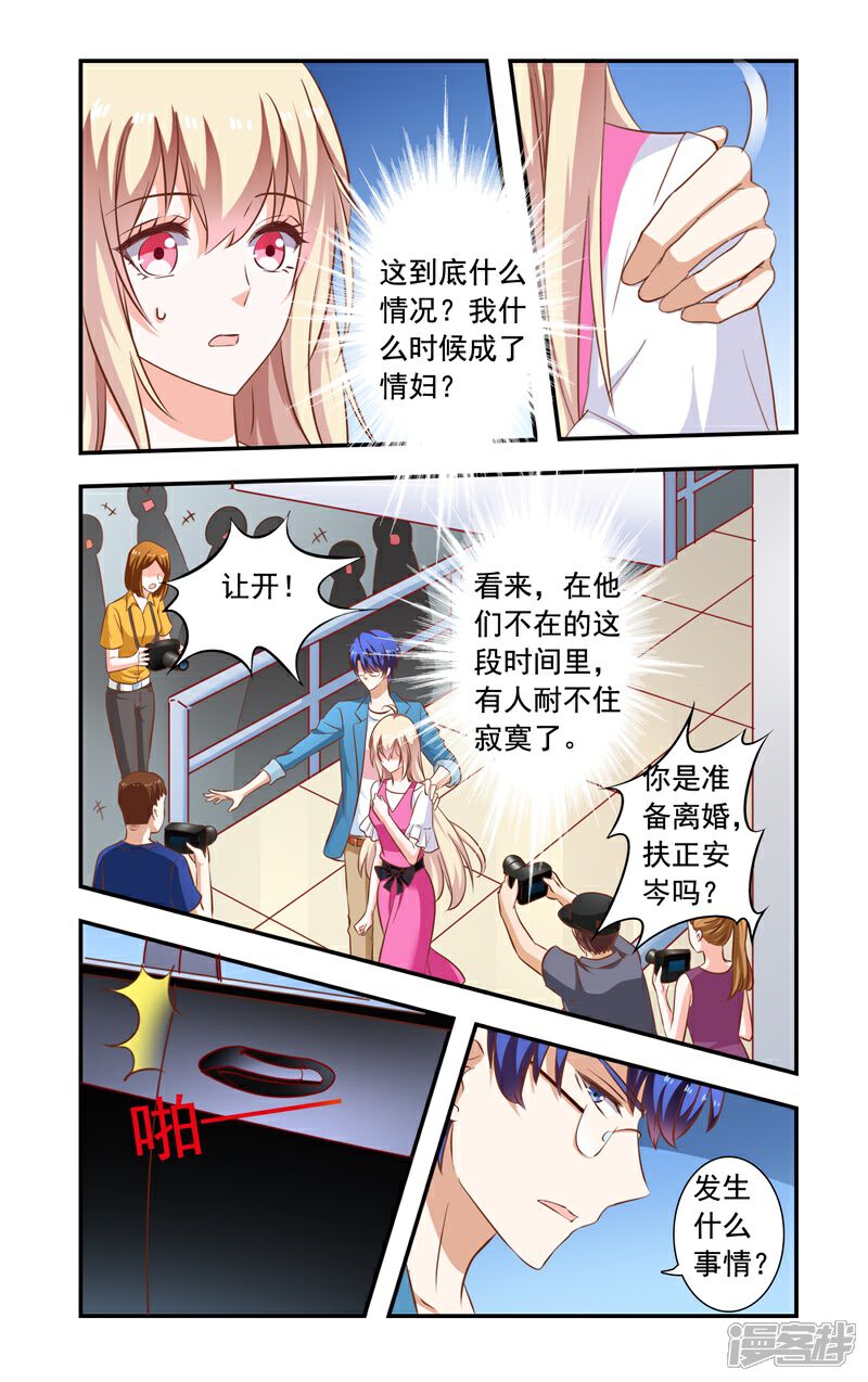 第145话揭穿-一纸宠婚-旷盛动漫（第2张）