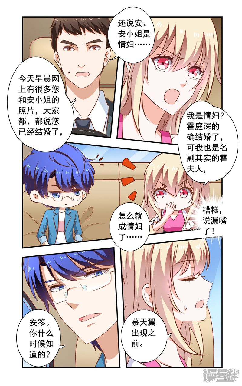 第145话揭穿-一纸宠婚-旷盛动漫（第3张）