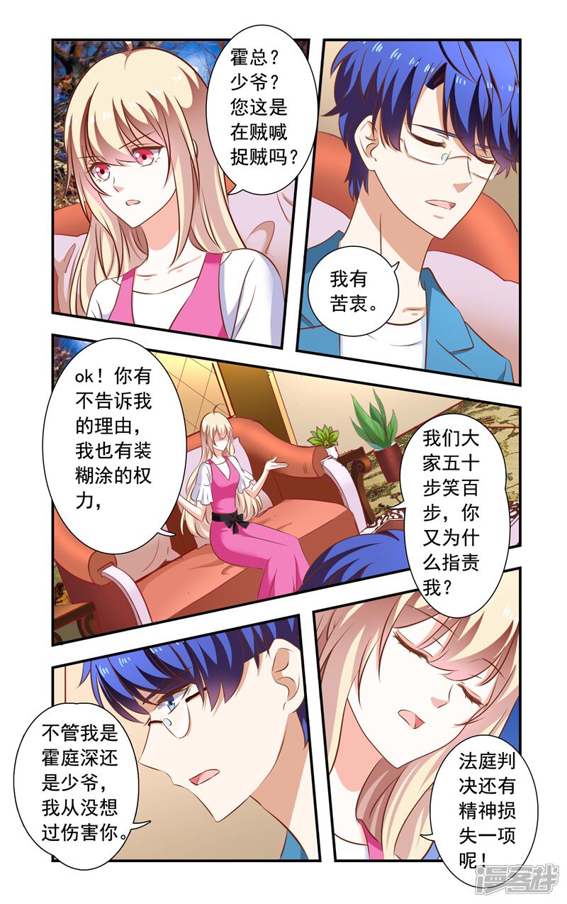 第145话揭穿-一纸宠婚-旷盛动漫（第6张）