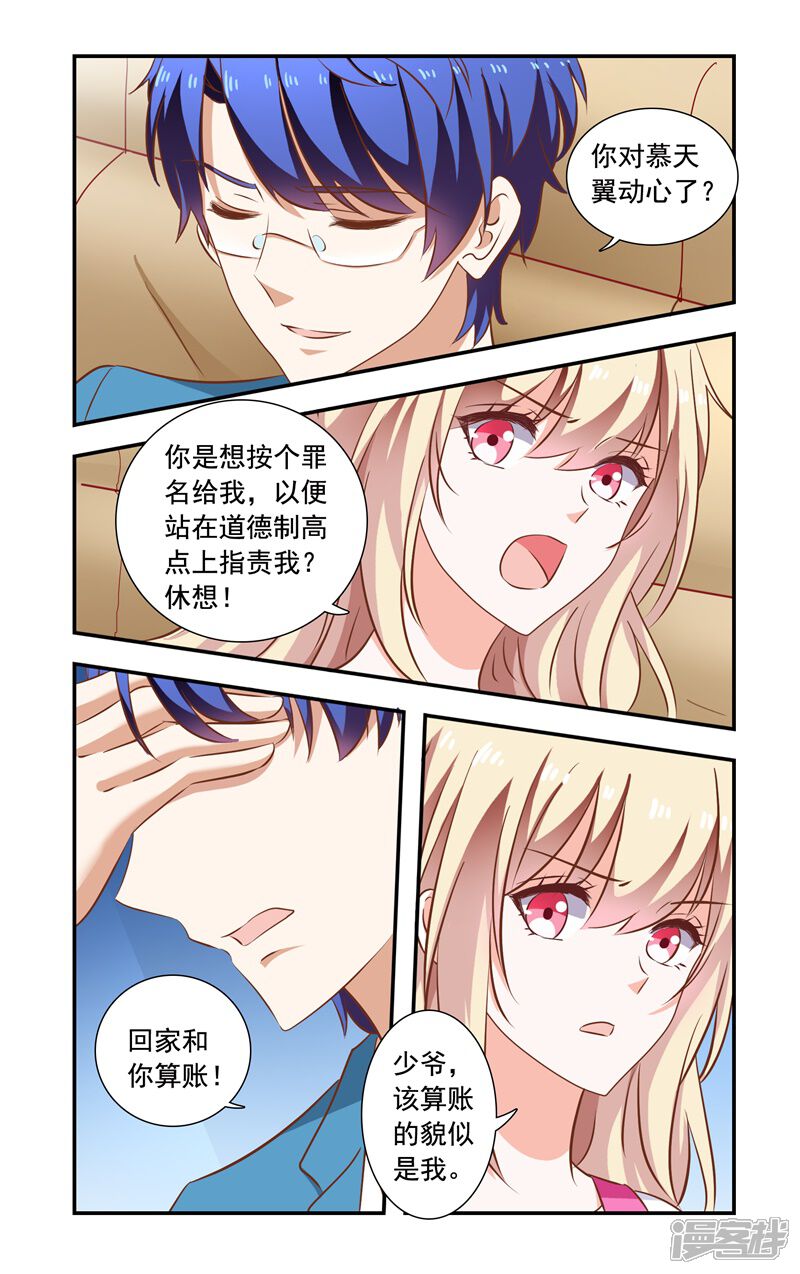 【一纸宠婚】漫画-（第145话 揭穿）章节漫画下拉式图片-4.jpg