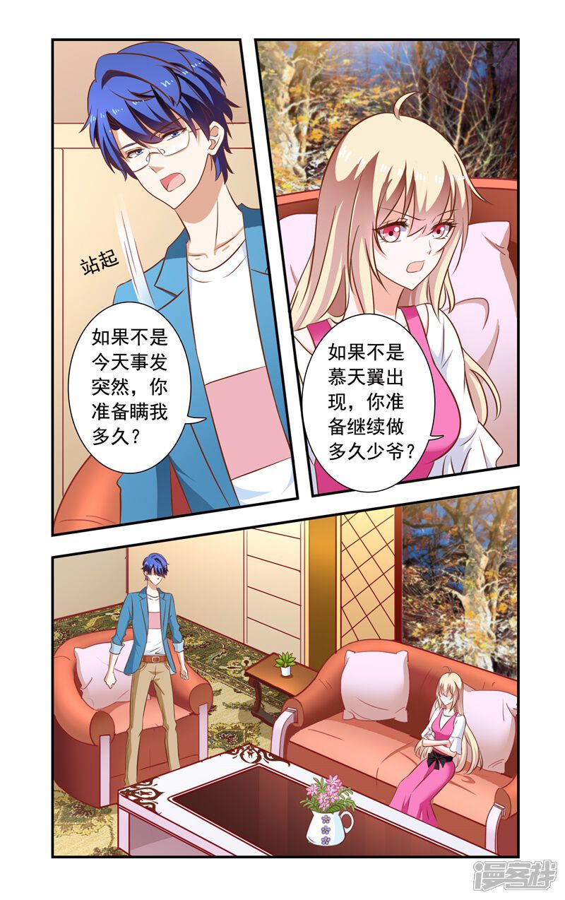 【一纸宠婚】漫画-（第145话 揭穿）章节漫画下拉式图片-7.jpg