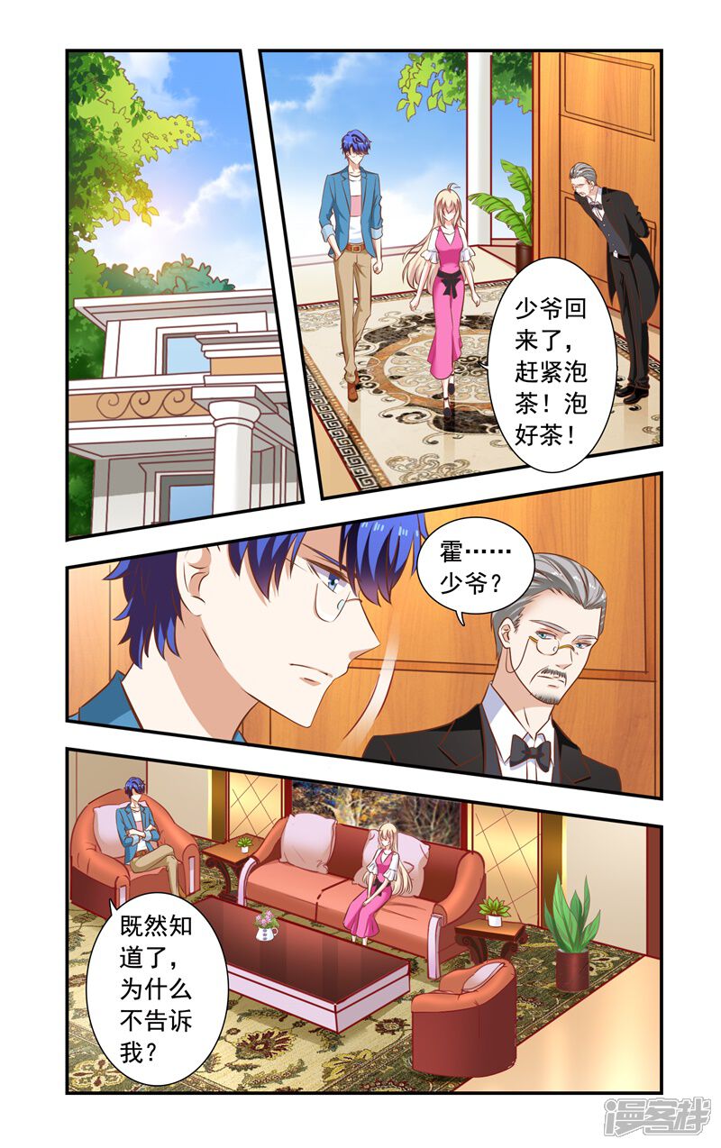 第145话揭穿-一纸宠婚-旷盛动漫（第5张）