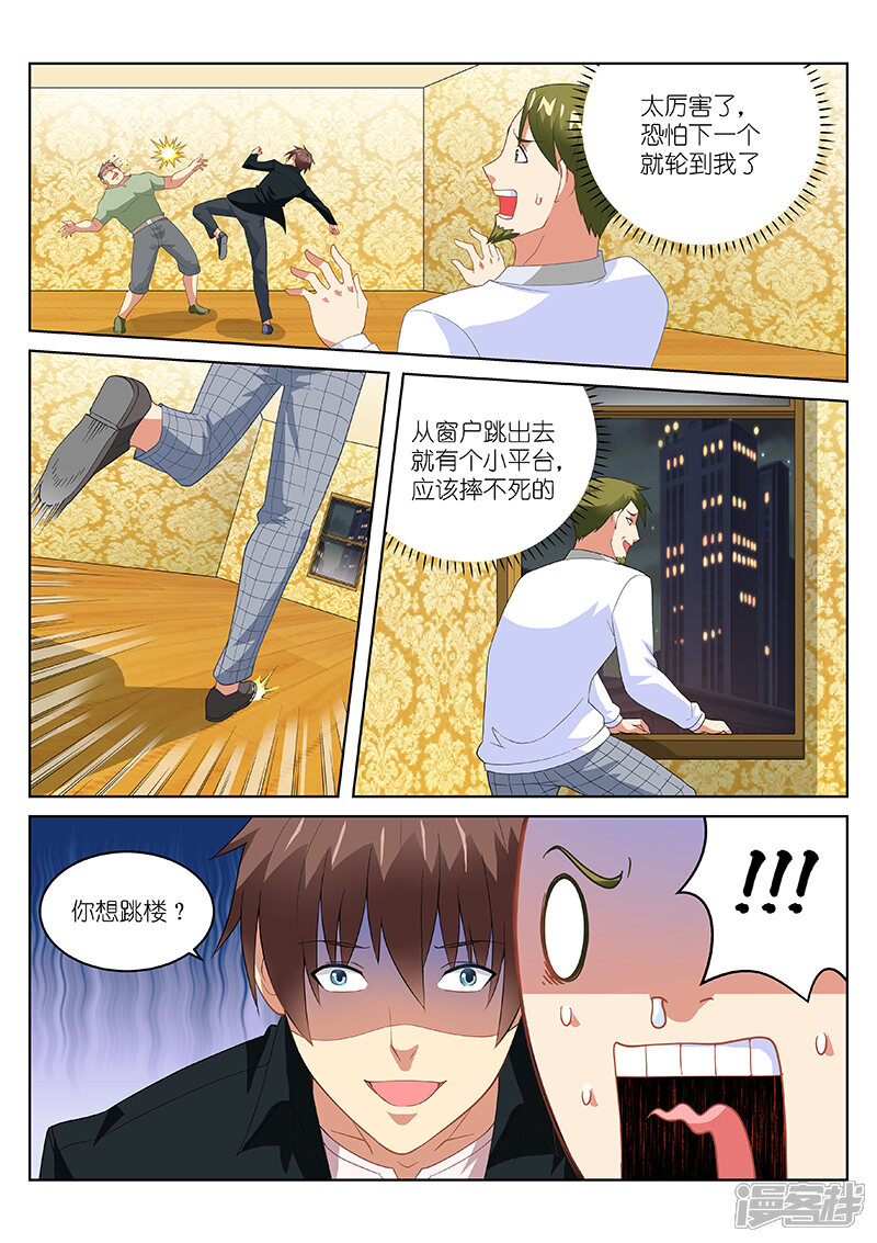 第192话-很纯很美好-三福互娱（第6张）