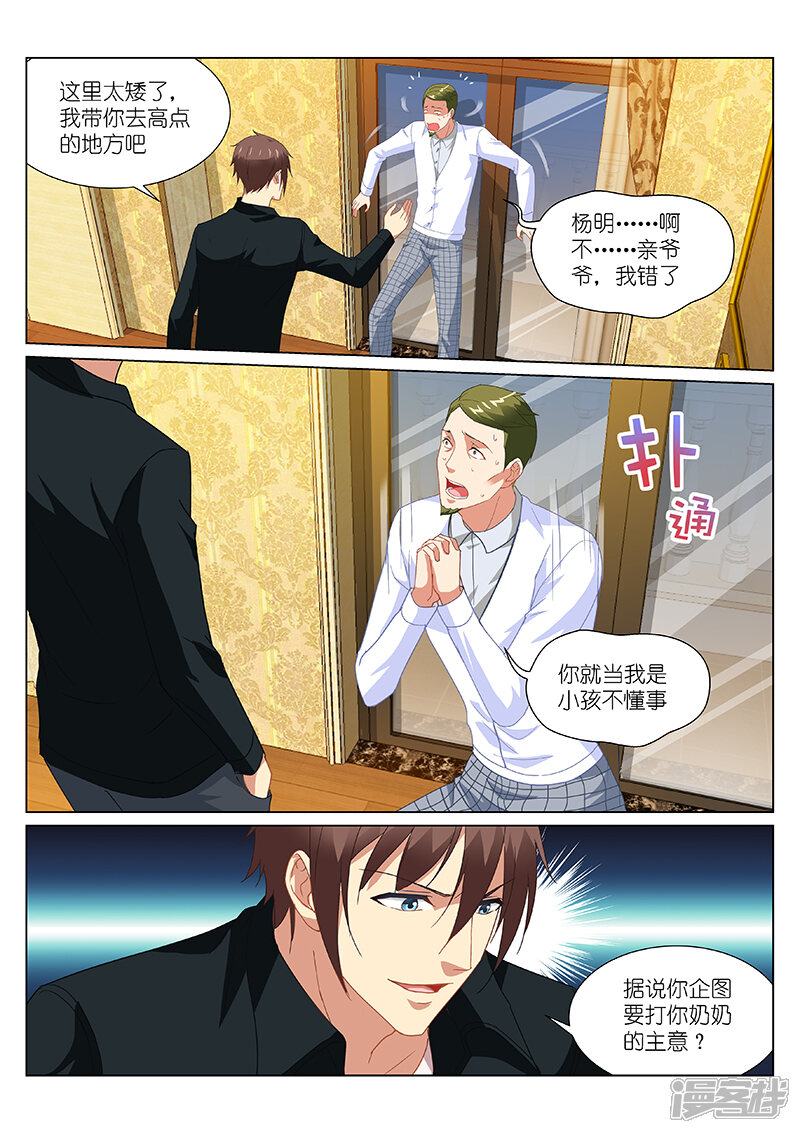 第192话-很纯很美好-三福互娱（第7张）