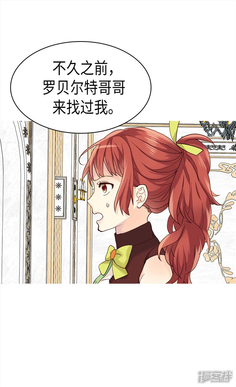 【异世界皇妃】漫画-（第199话 毫无退路）章节漫画下拉式图片-第7张图片