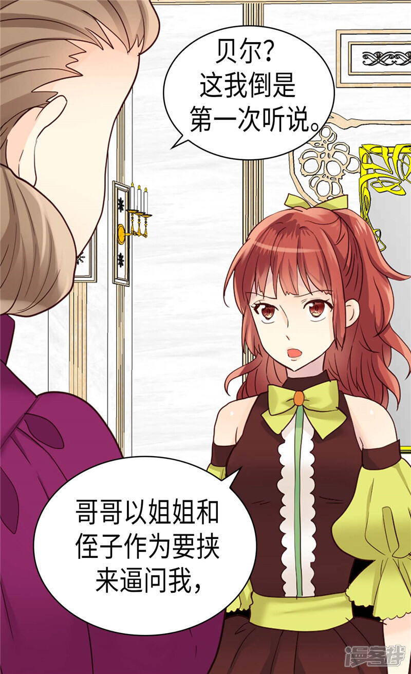 【异世界皇妃】漫画-（第199话 毫无退路）章节漫画下拉式图片-第8张图片