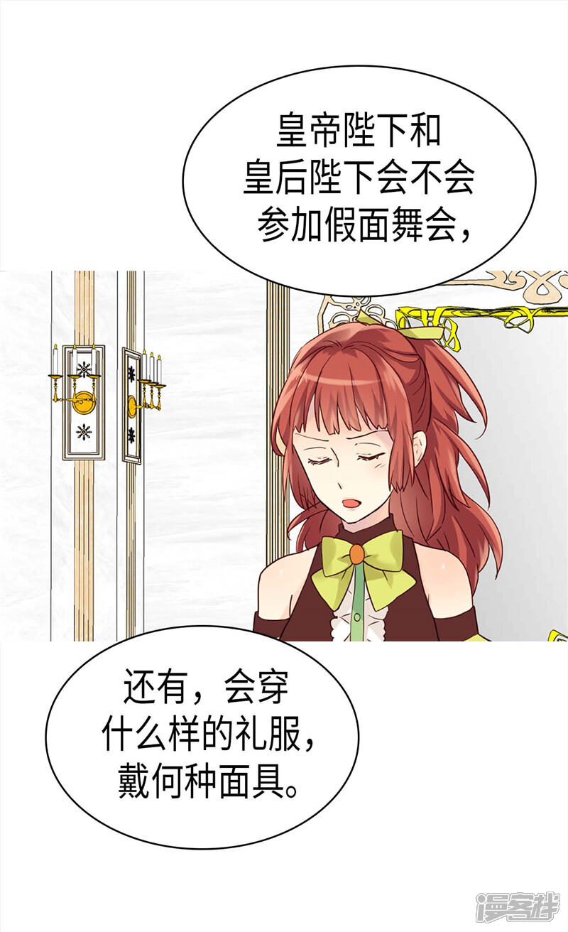 【异世界皇妃】漫画-（第199话 毫无退路）章节漫画下拉式图片-第9张图片
